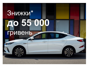 JAC пропонує вигоду до мінус 55 тисяч грн на автомобілі JAC