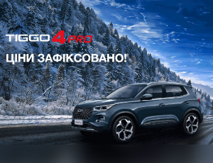 Спеціальні ціни на CHERY TIGGO 4 PRO. Ціни зафіксовано!