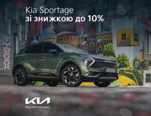 Омріяний КІА Sportage до 10%*ближчий