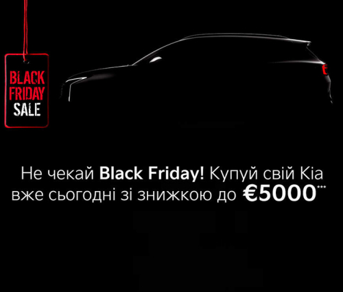 Купуй свій KIA вже сьогодні зі знижкою до 5000 Євро!*