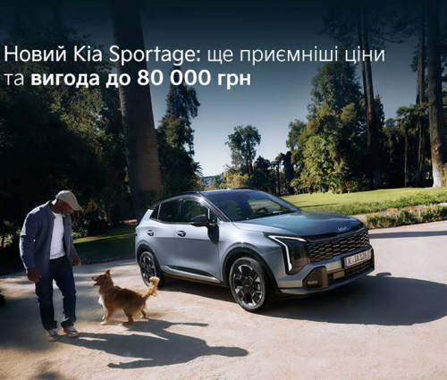 Новий KIA Sportage: ще приємніші ціни та вигода до 80 000 грн