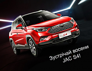 Зустрічайте нову модель кросоверу JAC S4